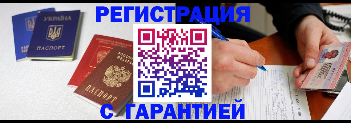 временная регистрация законно в Абазе