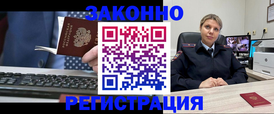 прописка штамп в Абазе
