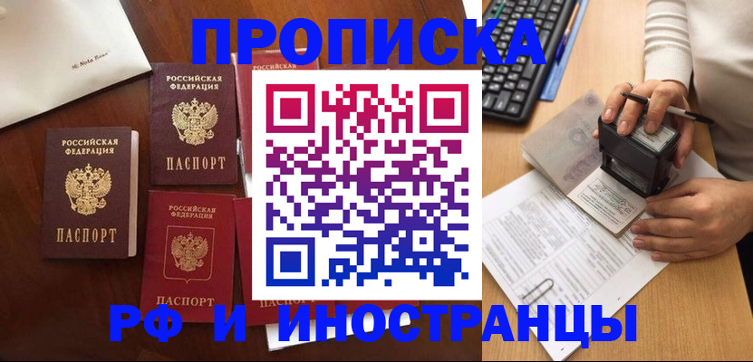 временная регистрация купить в Абазе