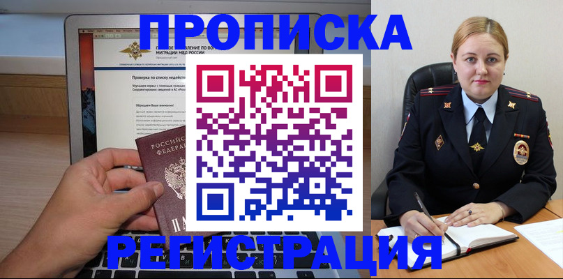 прописка ребенка в Абазе