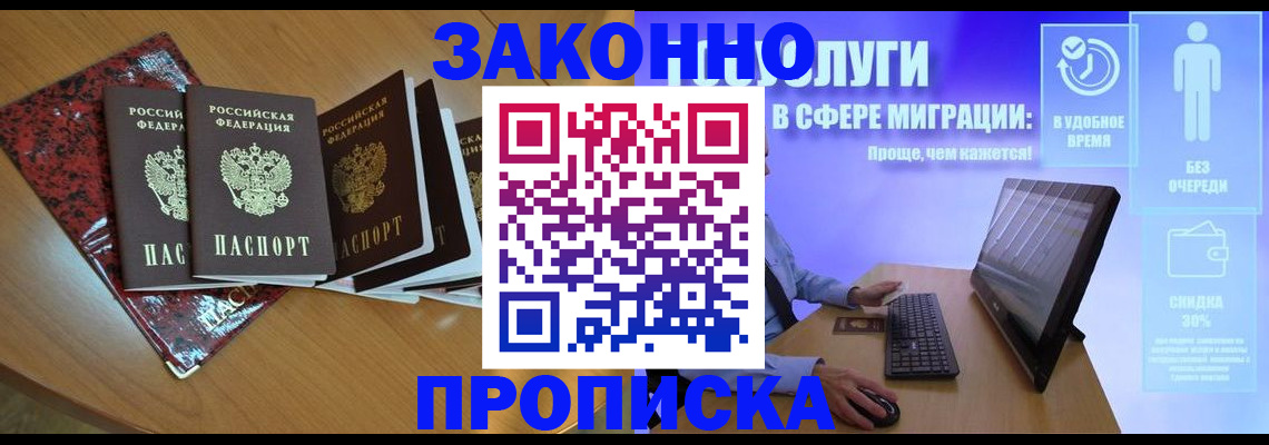 временная регистрация недорого в Абазе